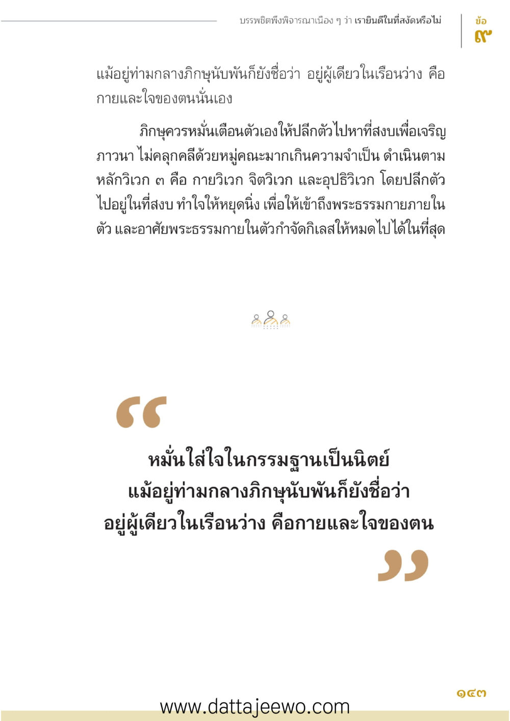 null บรรพชิตมหาพิจารณา หน้า 144