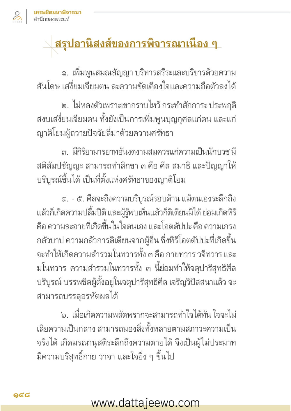 null บรรพชิตมหาพิจารณา หน้า 149