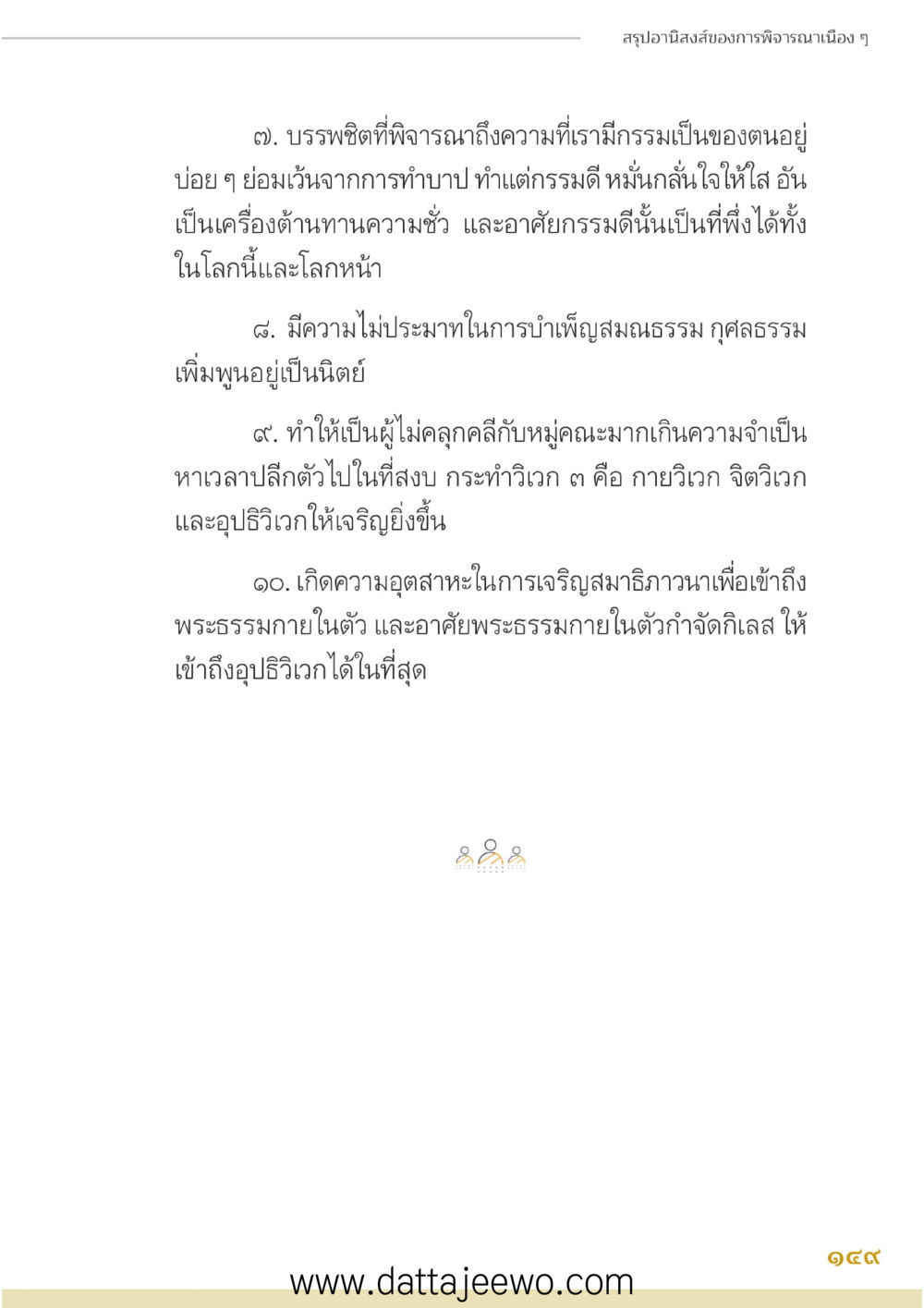 null บรรพชิตมหาพิจารณา หน้า 150