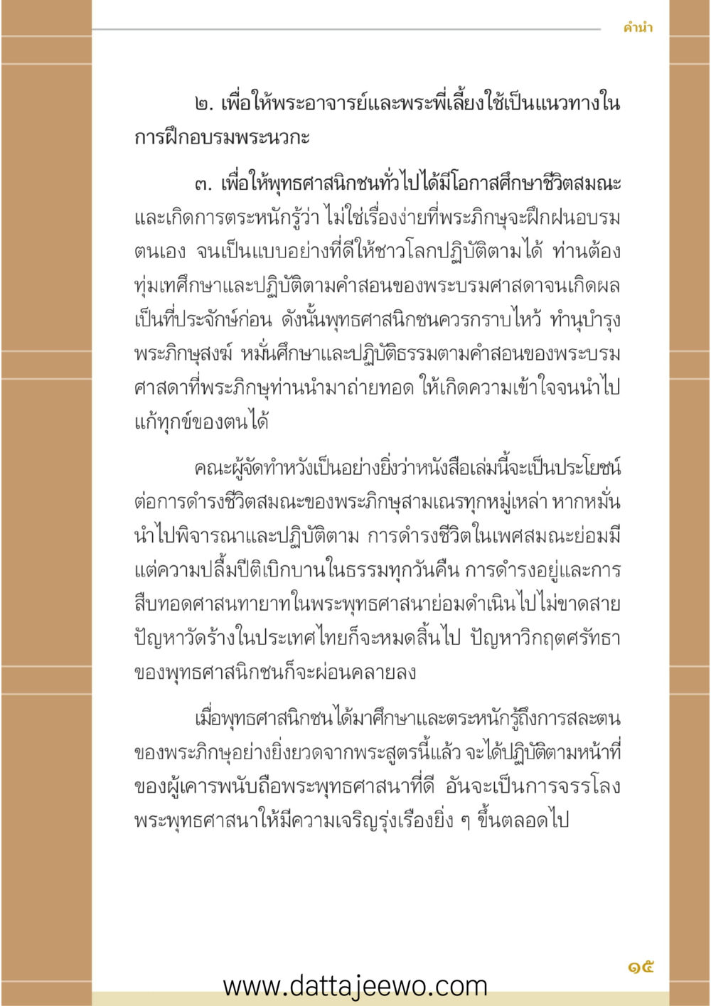 null บรรพชิตมหาพิจารณา หน้า 16