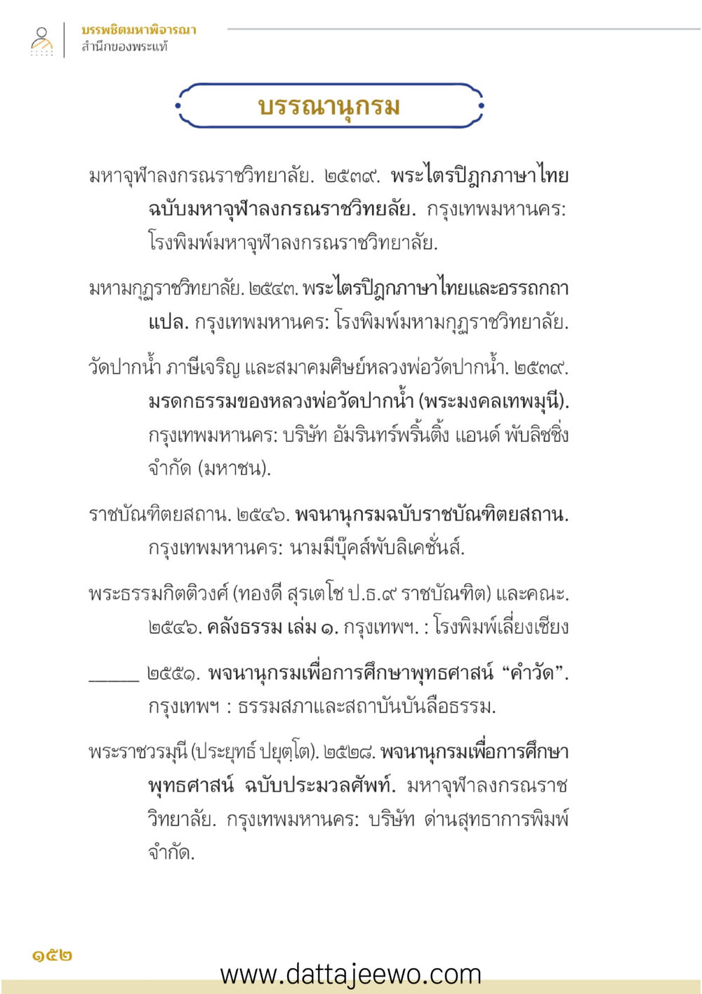 null บรรพชิตมหาพิจารณา หน้า 153