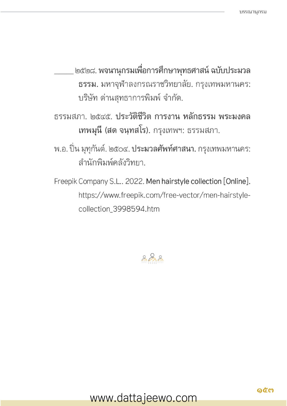 null บรรพชิตมหาพิจารณา หน้า 154