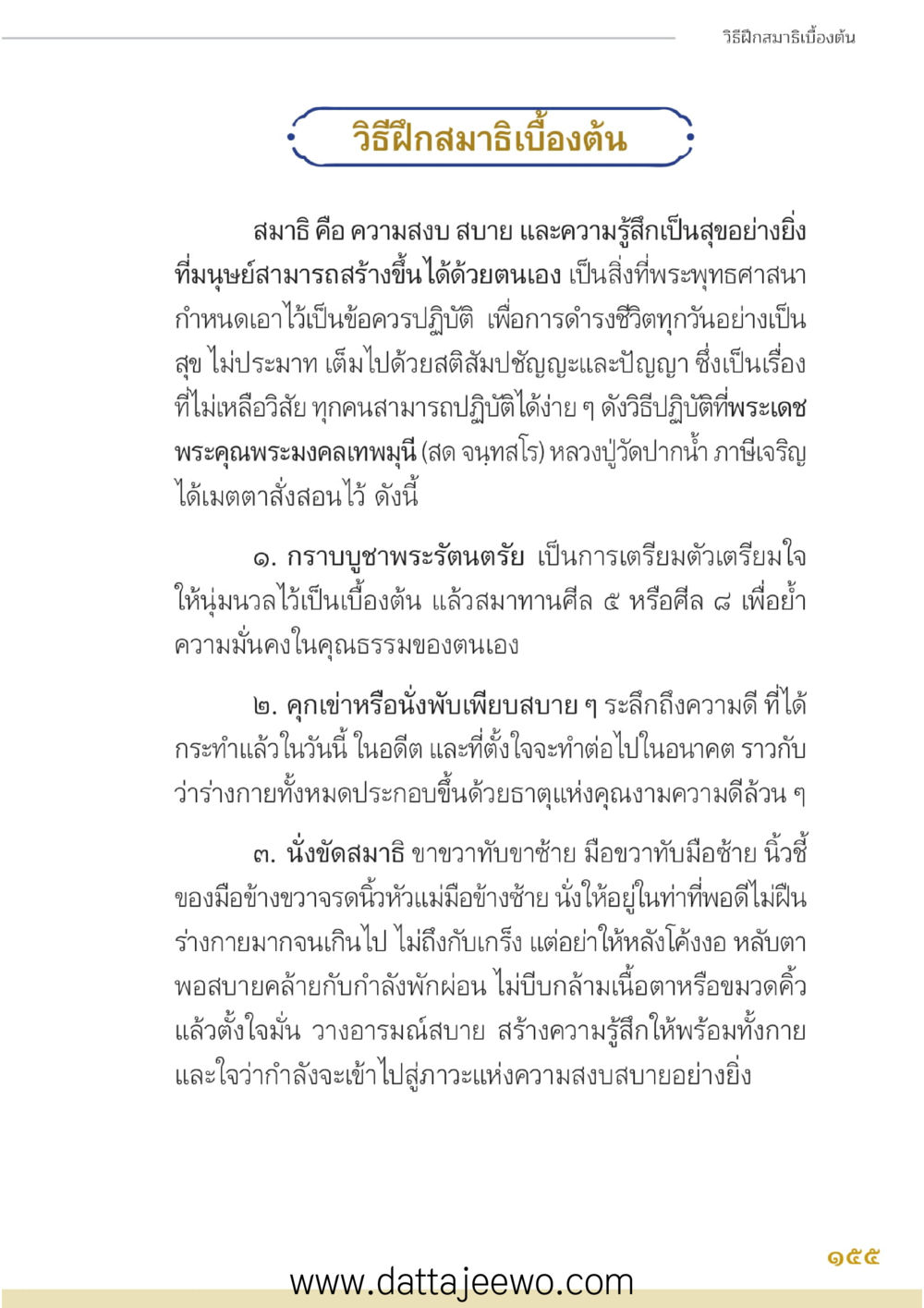 null บรรพชิตมหาพิจารณา หน้า 156