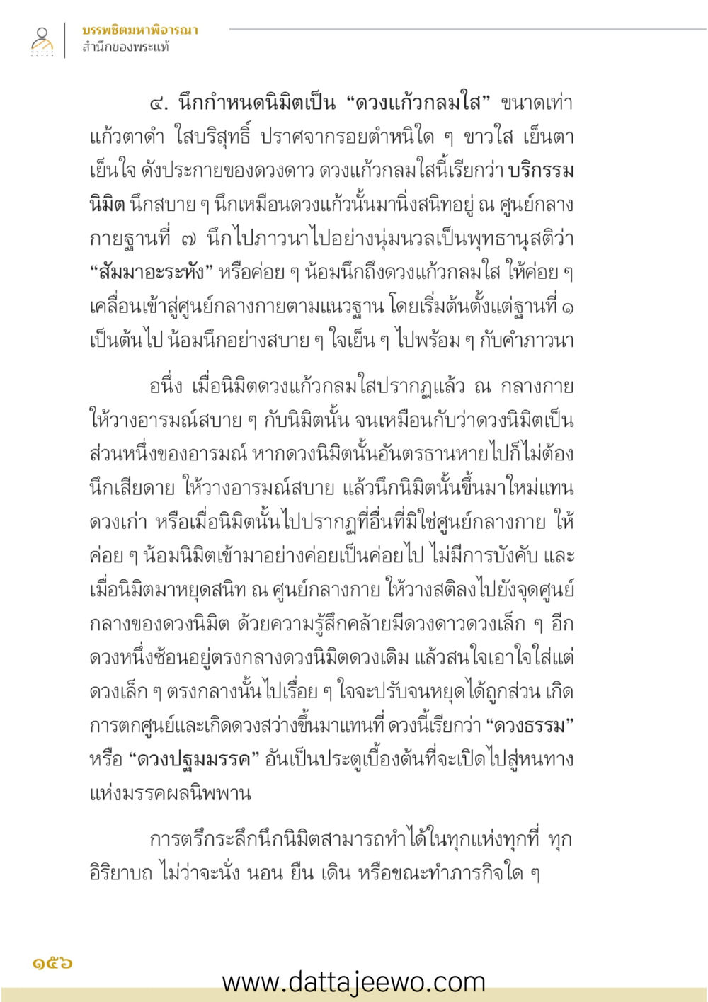 null บรรพชิตมหาพิจารณา หน้า 157