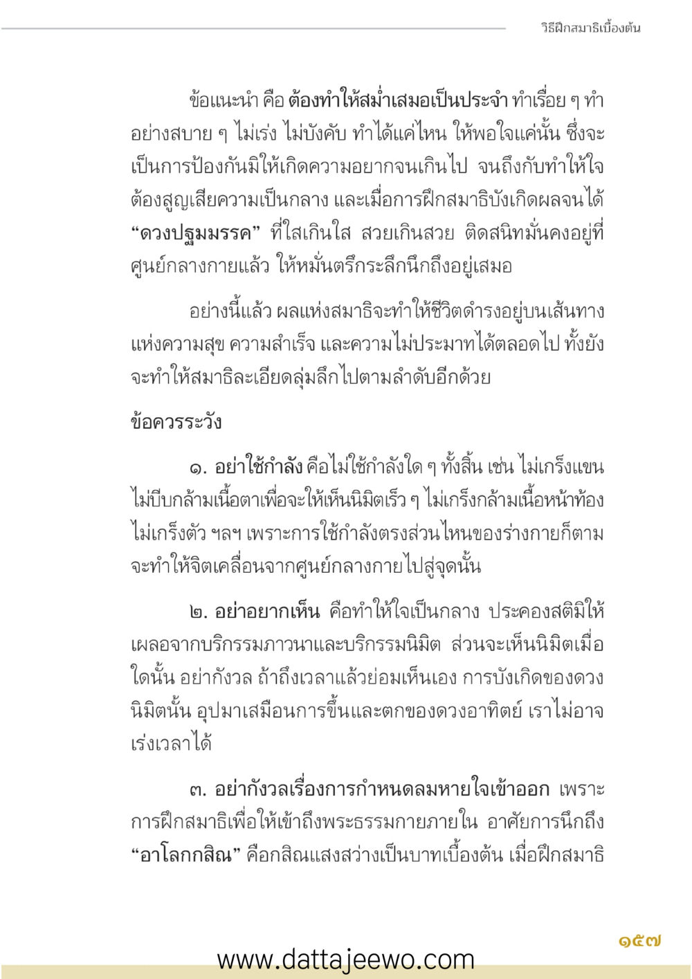 null บรรพชิตมหาพิจารณา หน้า 158