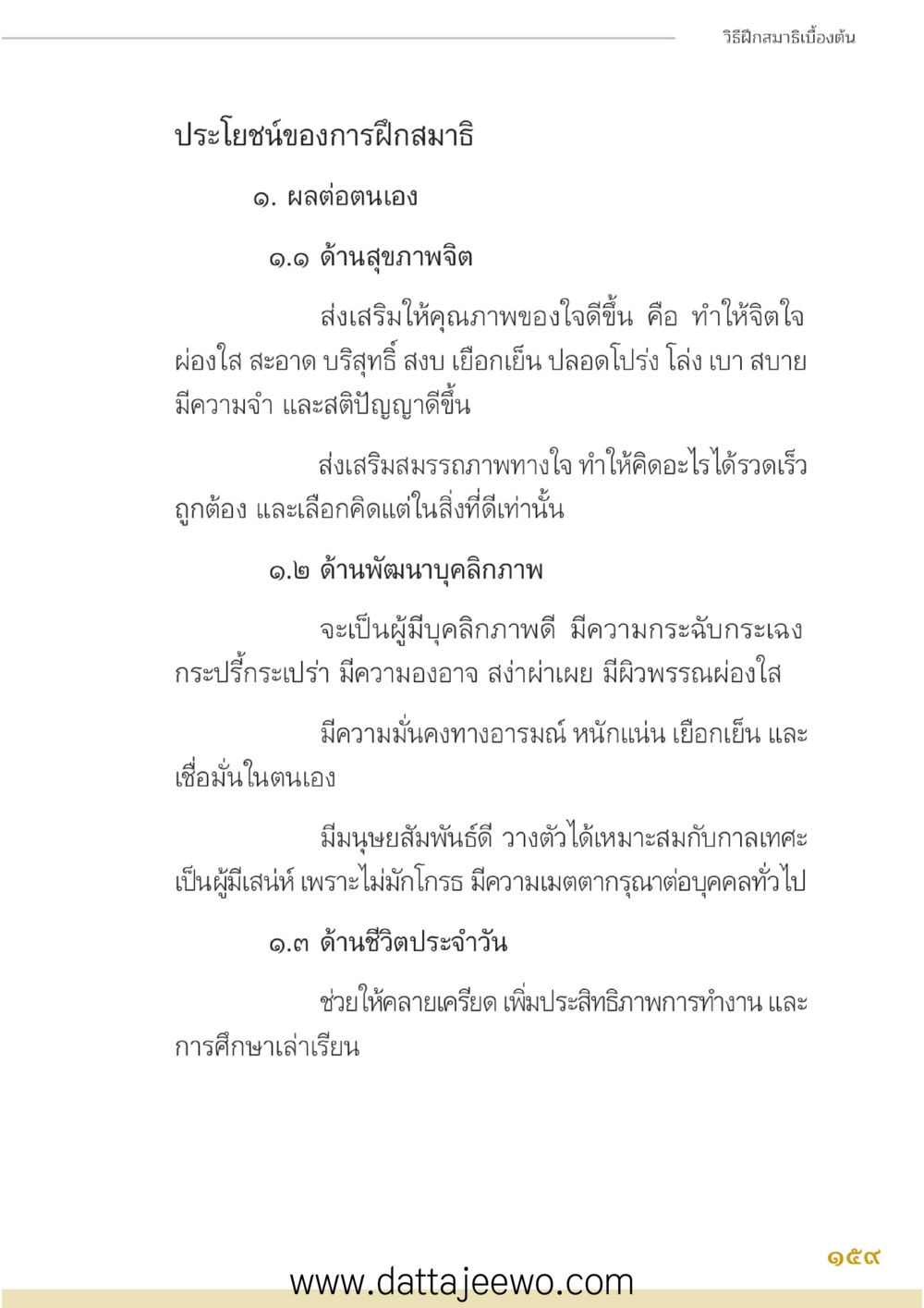null บรรพชิตมหาพิจารณา หน้า 160