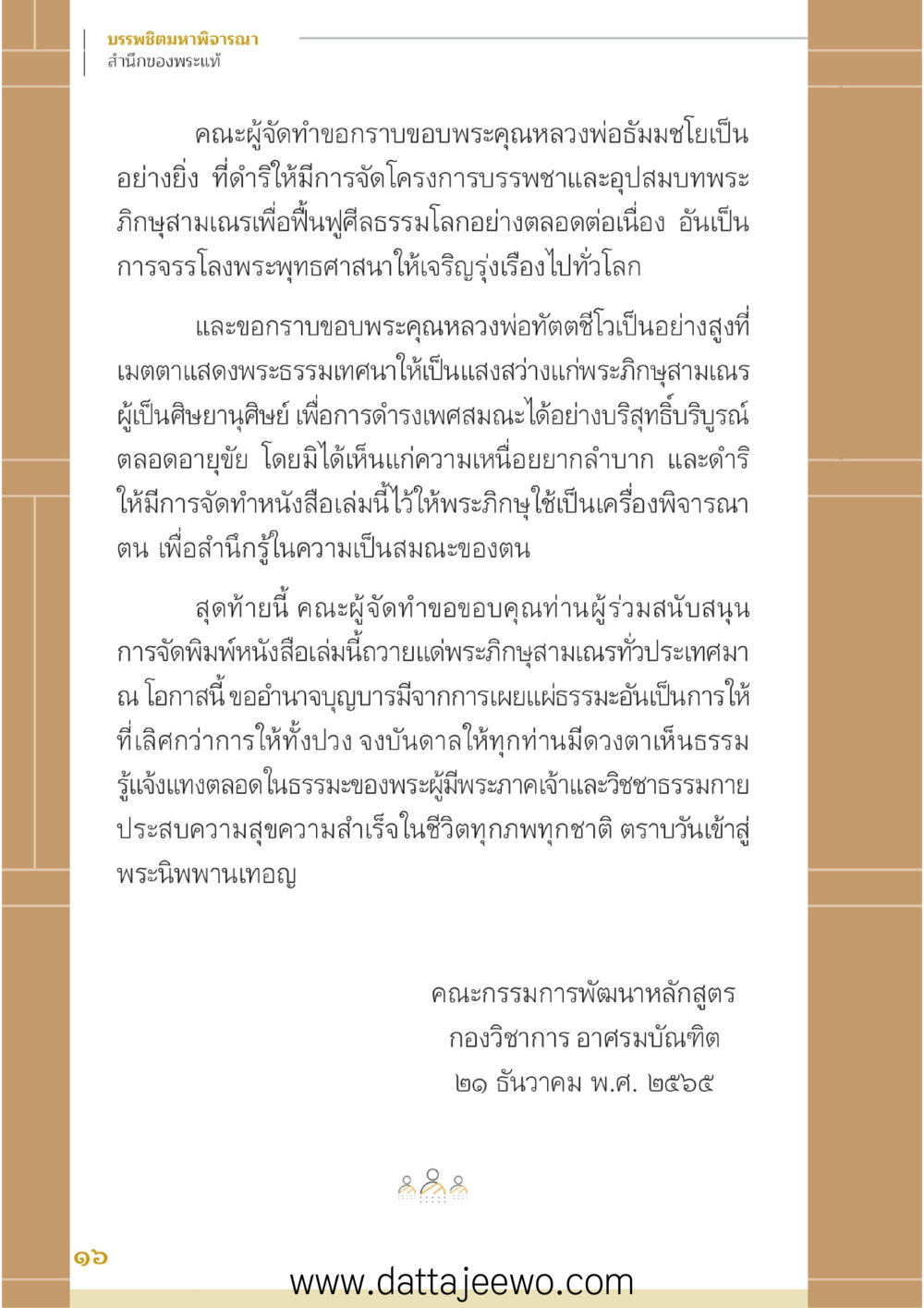 null บรรพชิตมหาพิจารณา หน้า 17