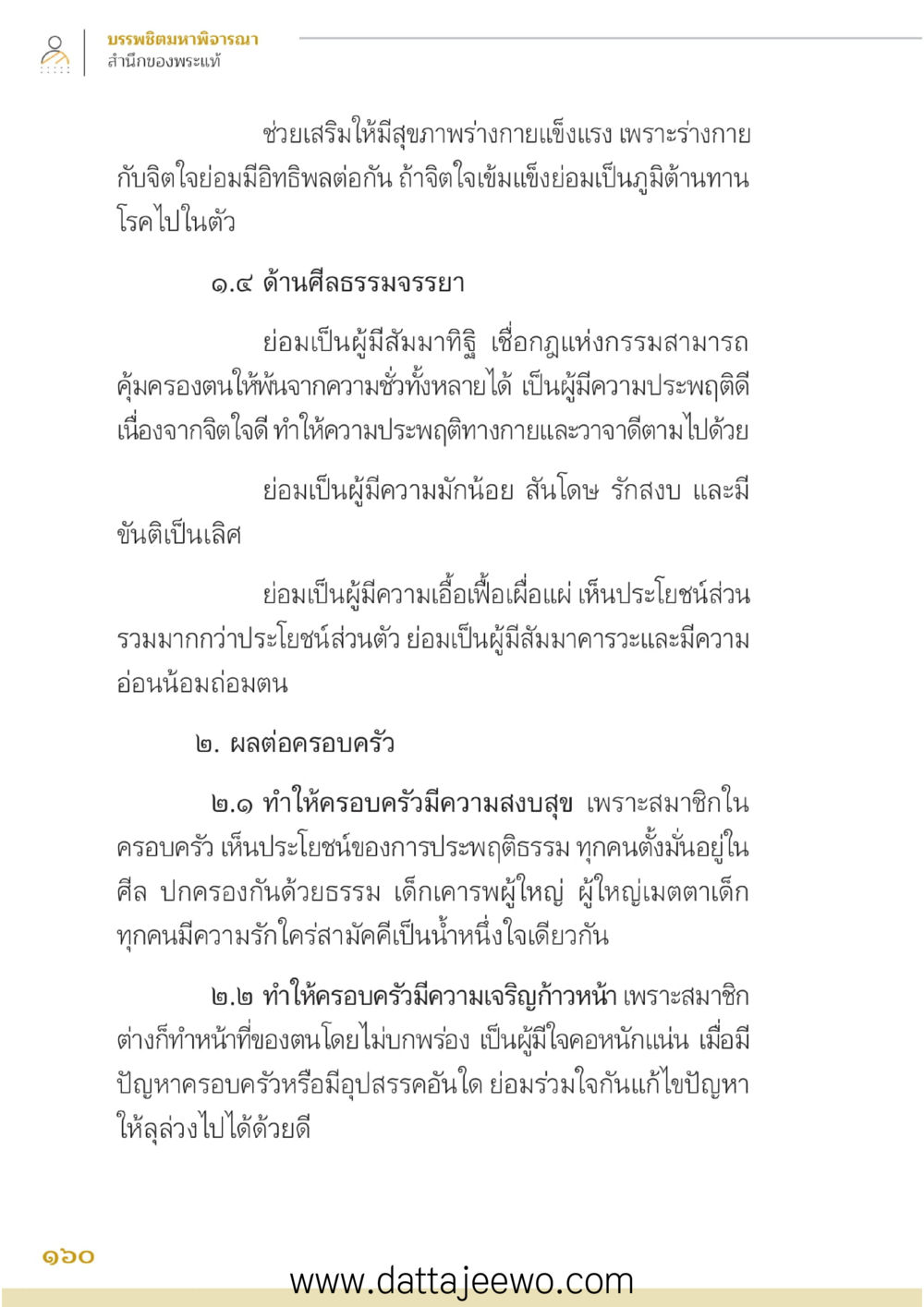 null บรรพชิตมหาพิจารณา หน้า 161
