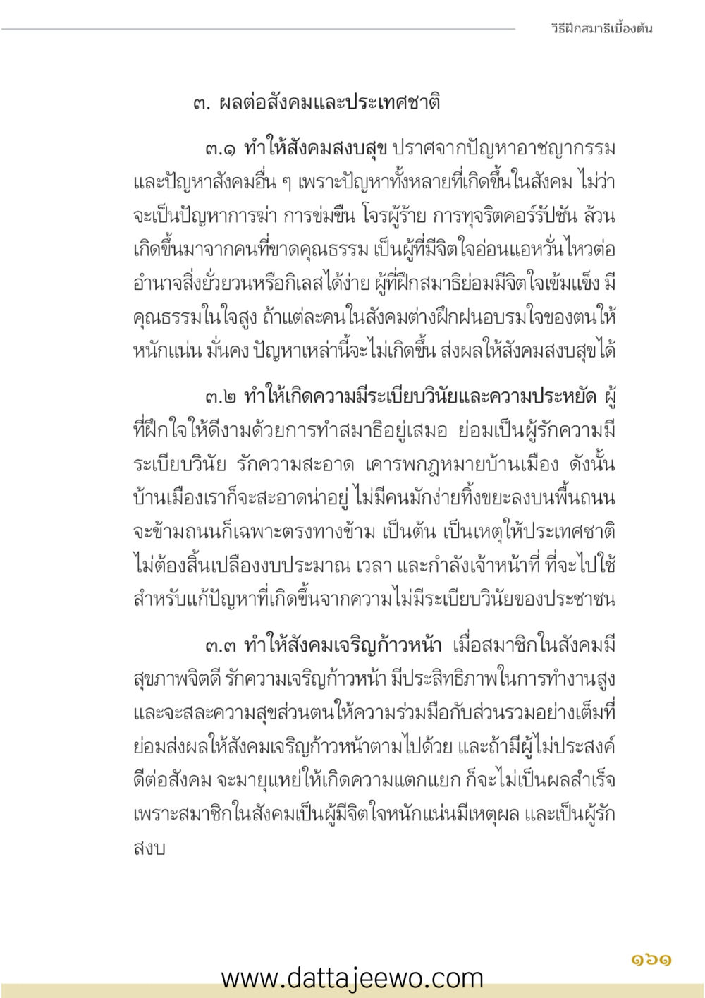 null บรรพชิตมหาพิจารณา หน้า 162