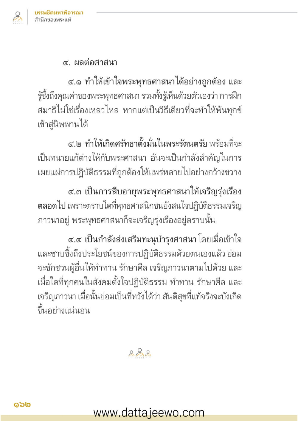 null บรรพชิตมหาพิจารณา หน้า 163