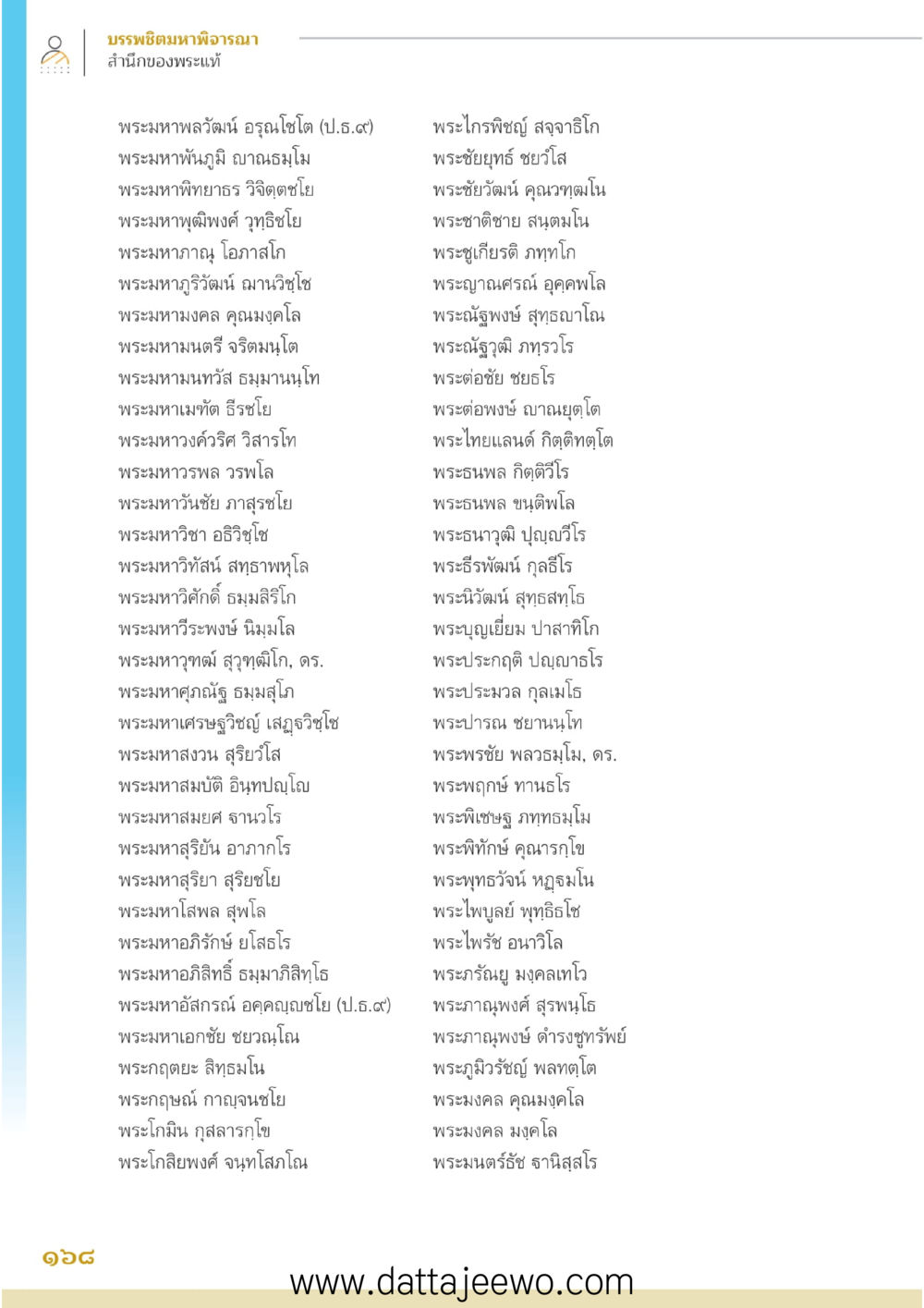 null บรรพชิตมหาพิจารณา หน้า 169