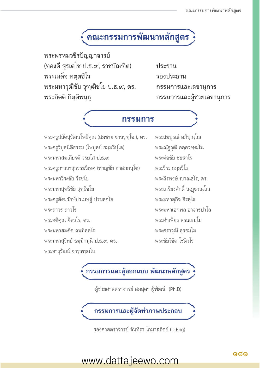 null บรรพชิตมหาพิจารณา หน้า 182