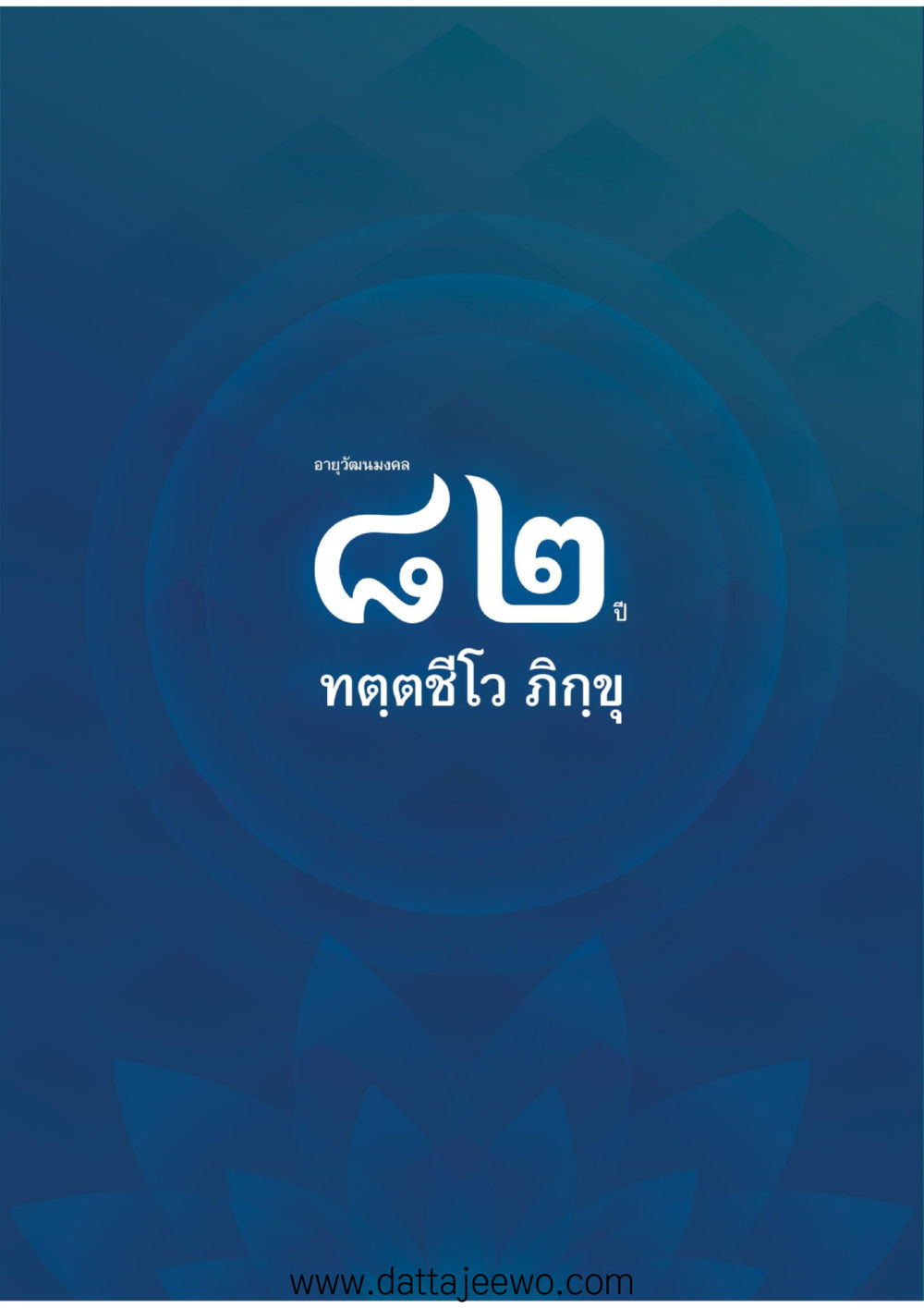 null บรรพชิตมหาพิจารณา หน้า 183