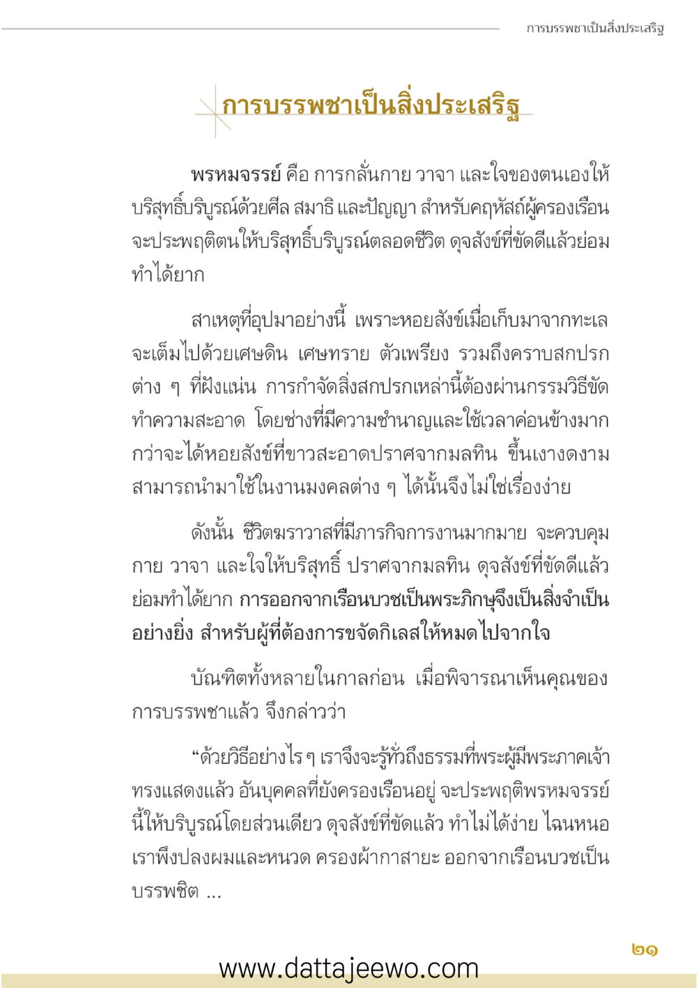 null บรรพชิตมหาพิจารณา หน้า 22