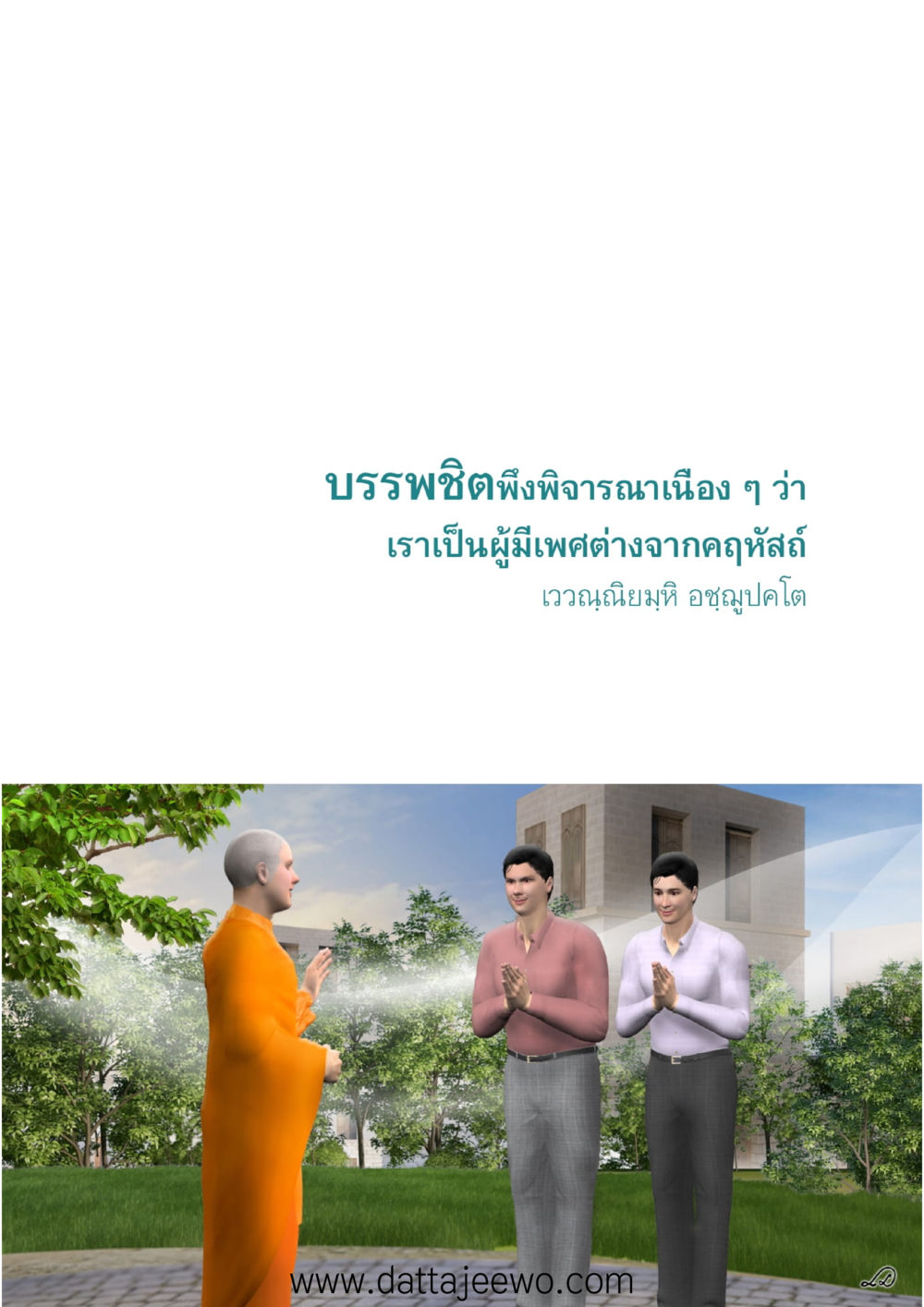 null บรรพชิตมหาพิจารณา หน้า 28