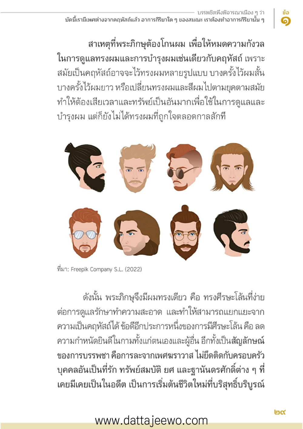 null บรรพชิตมหาพิจารณา หน้า 30