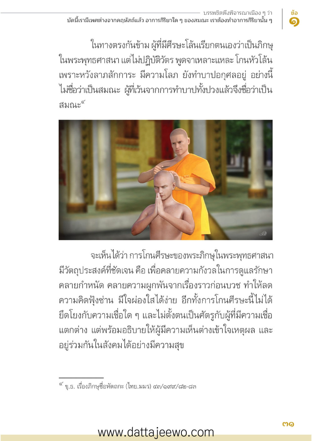 null บรรพชิตมหาพิจารณา หน้า 32