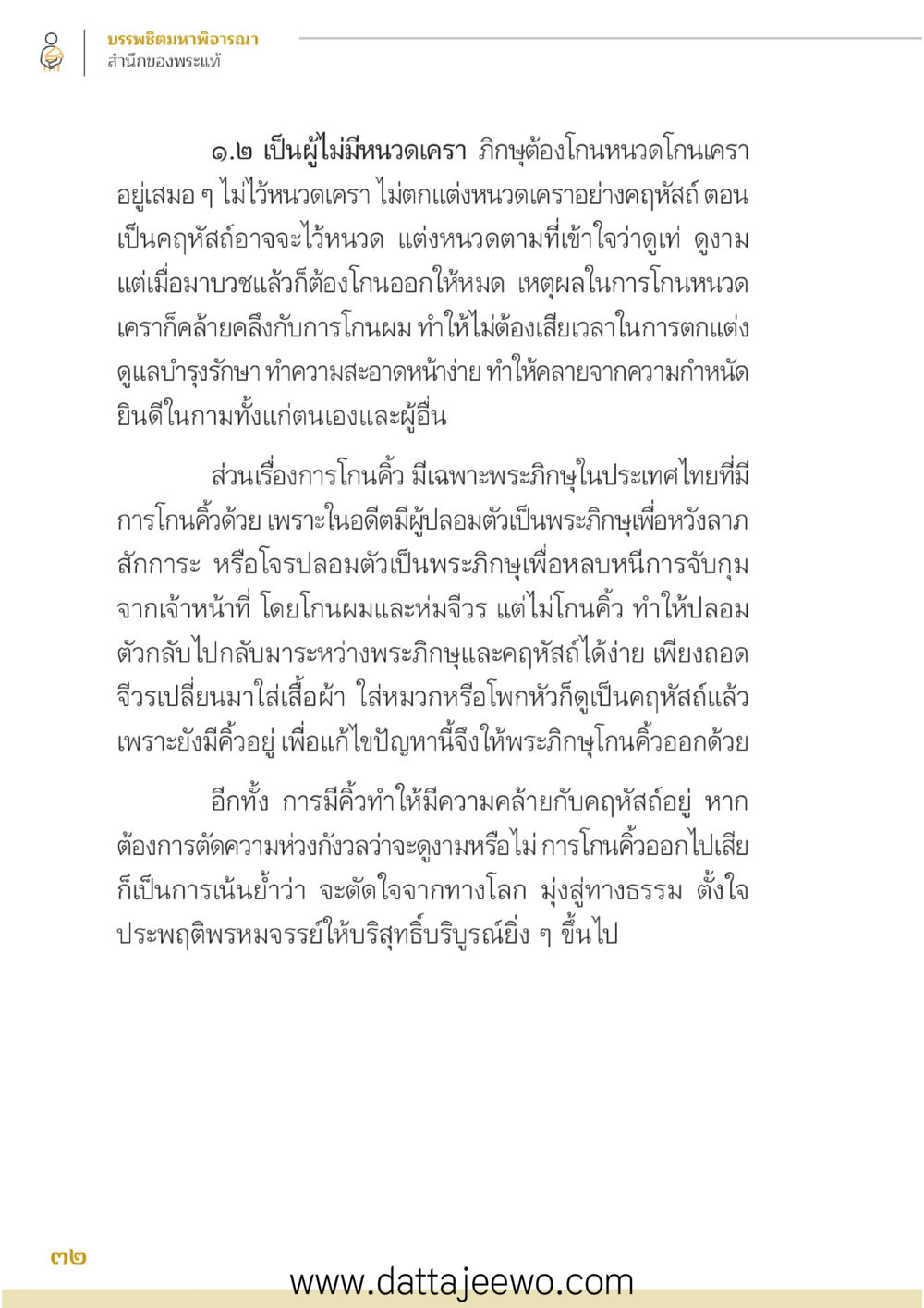 null บรรพชิตมหาพิจารณา หน้า 33