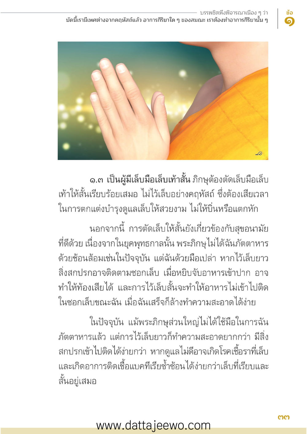 null บรรพชิตมหาพิจารณา หน้า 34