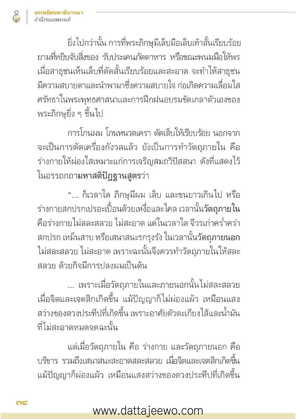 null บรรพชิตมหาพิจารณา หน้า 35