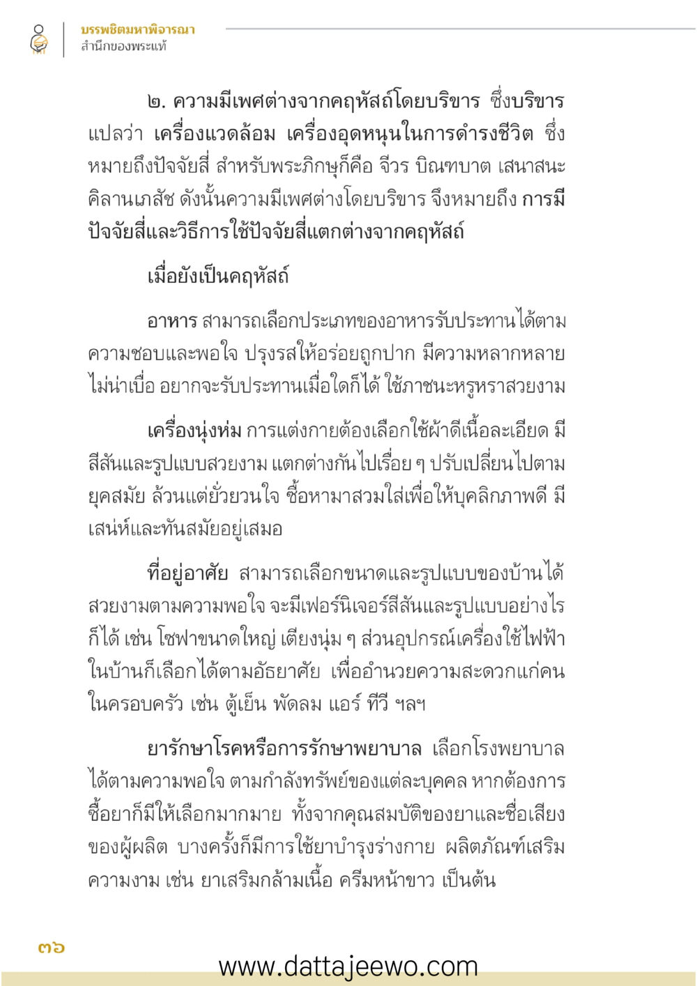 null บรรพชิตมหาพิจารณา หน้า 37