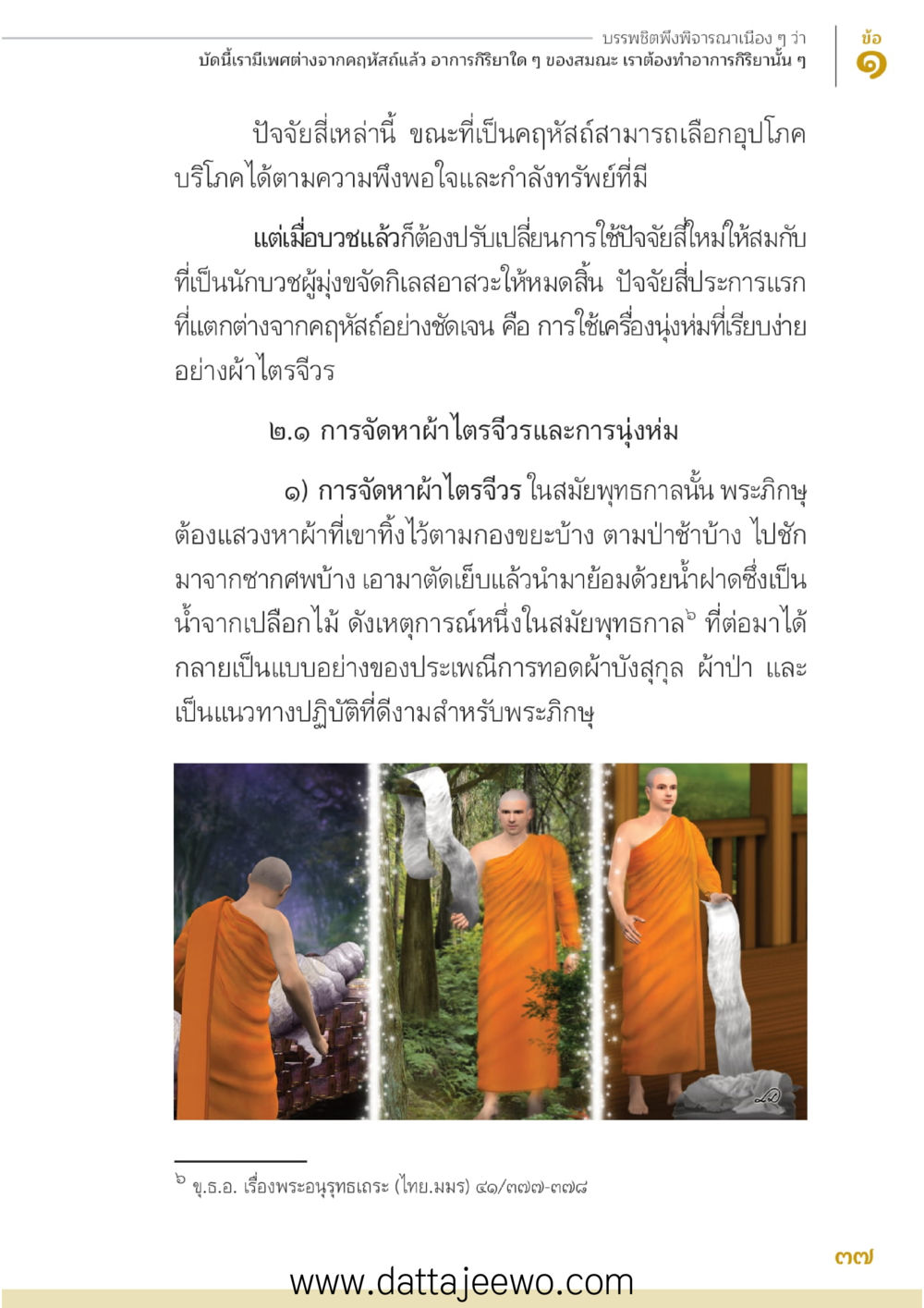 null บรรพชิตมหาพิจารณา หน้า 38