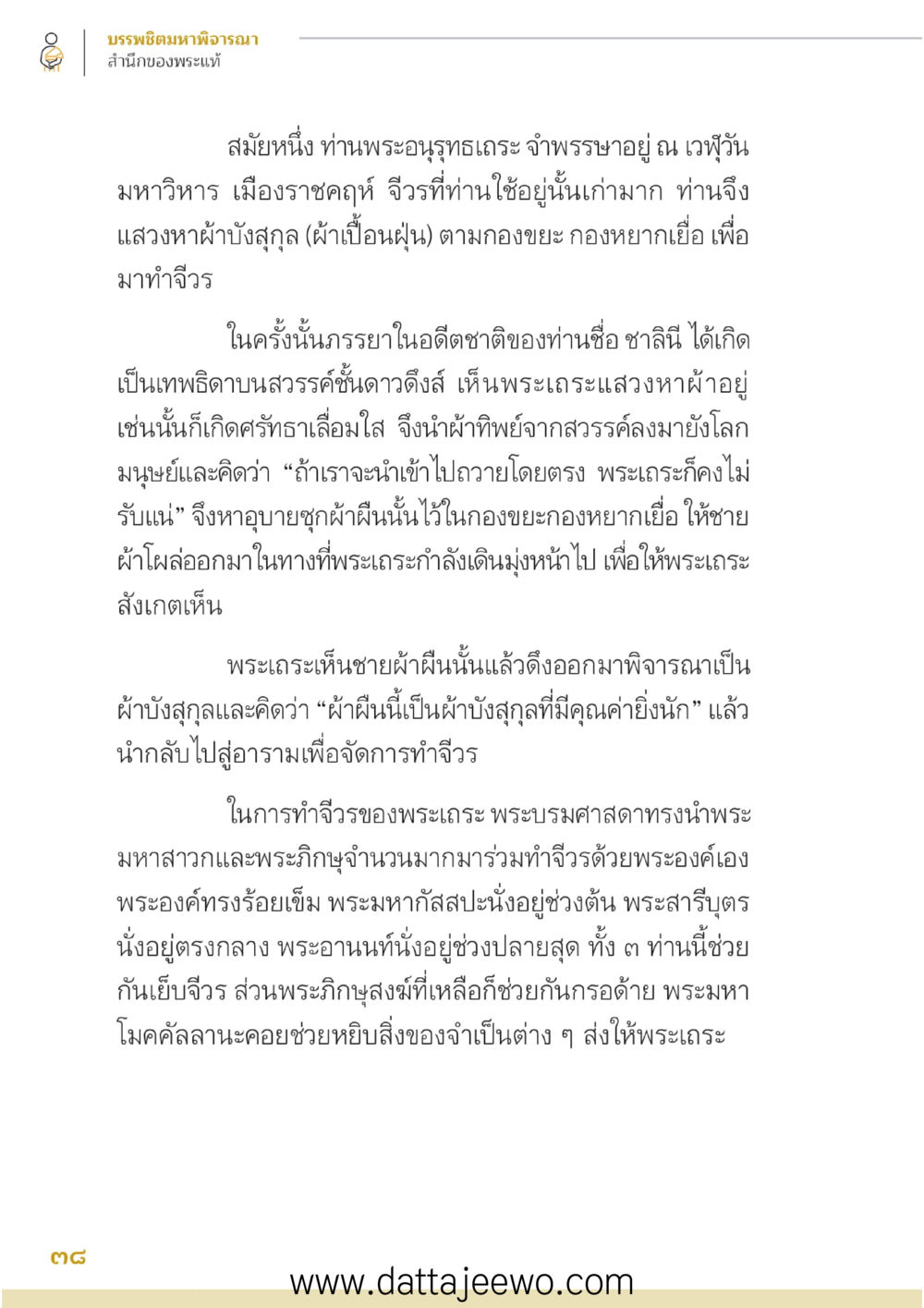 null บรรพชิตมหาพิจารณา หน้า 39