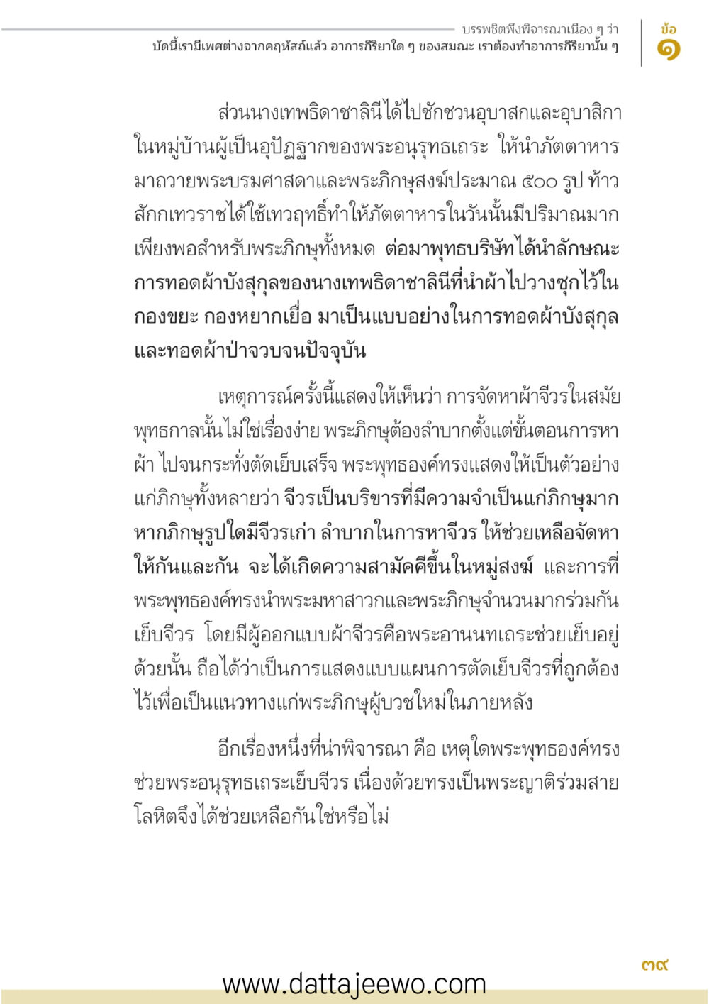 null บรรพชิตมหาพิจารณา หน้า 40