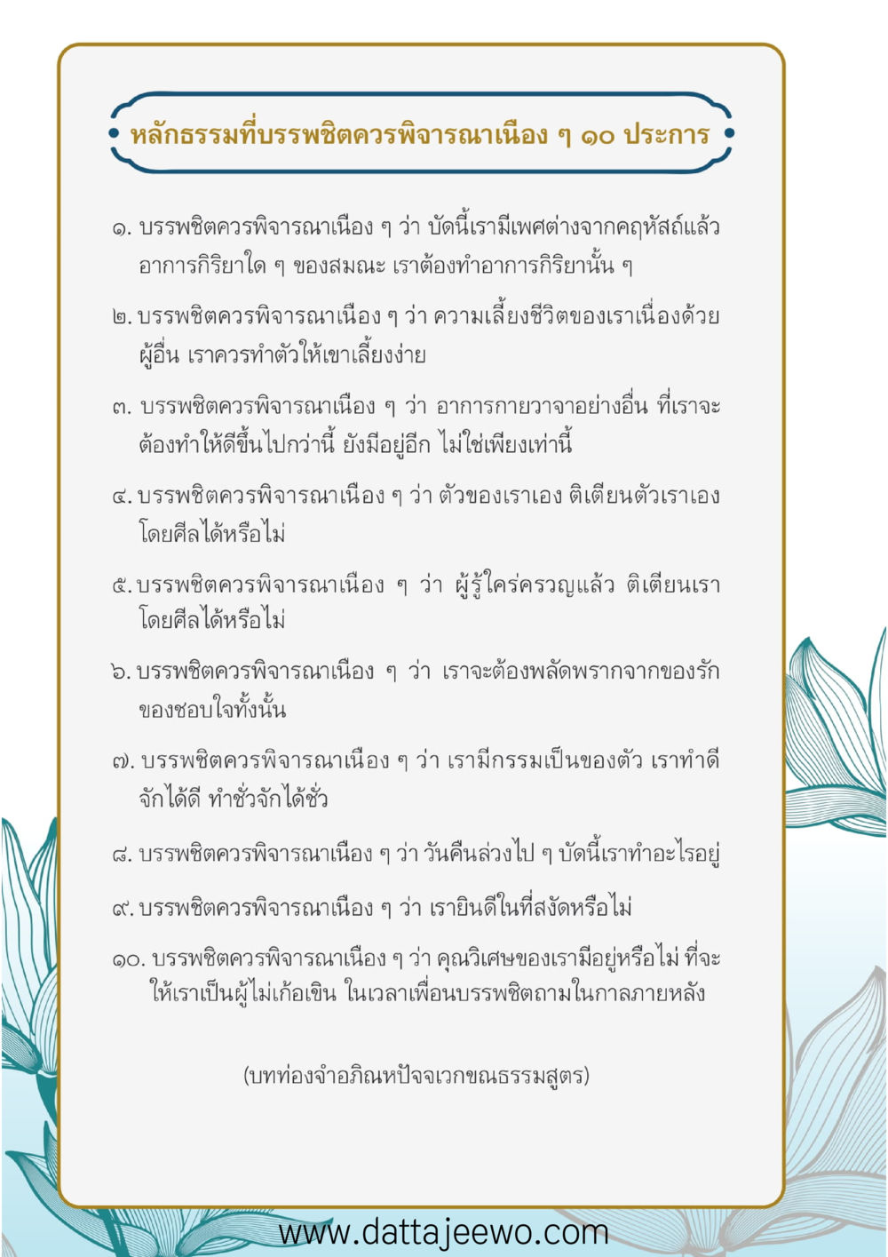 null บรรพชิตมหาพิจารณา หน้า 5