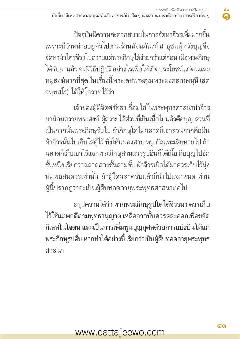 null บรรพชิตมหาพิจารณา หน้า 42