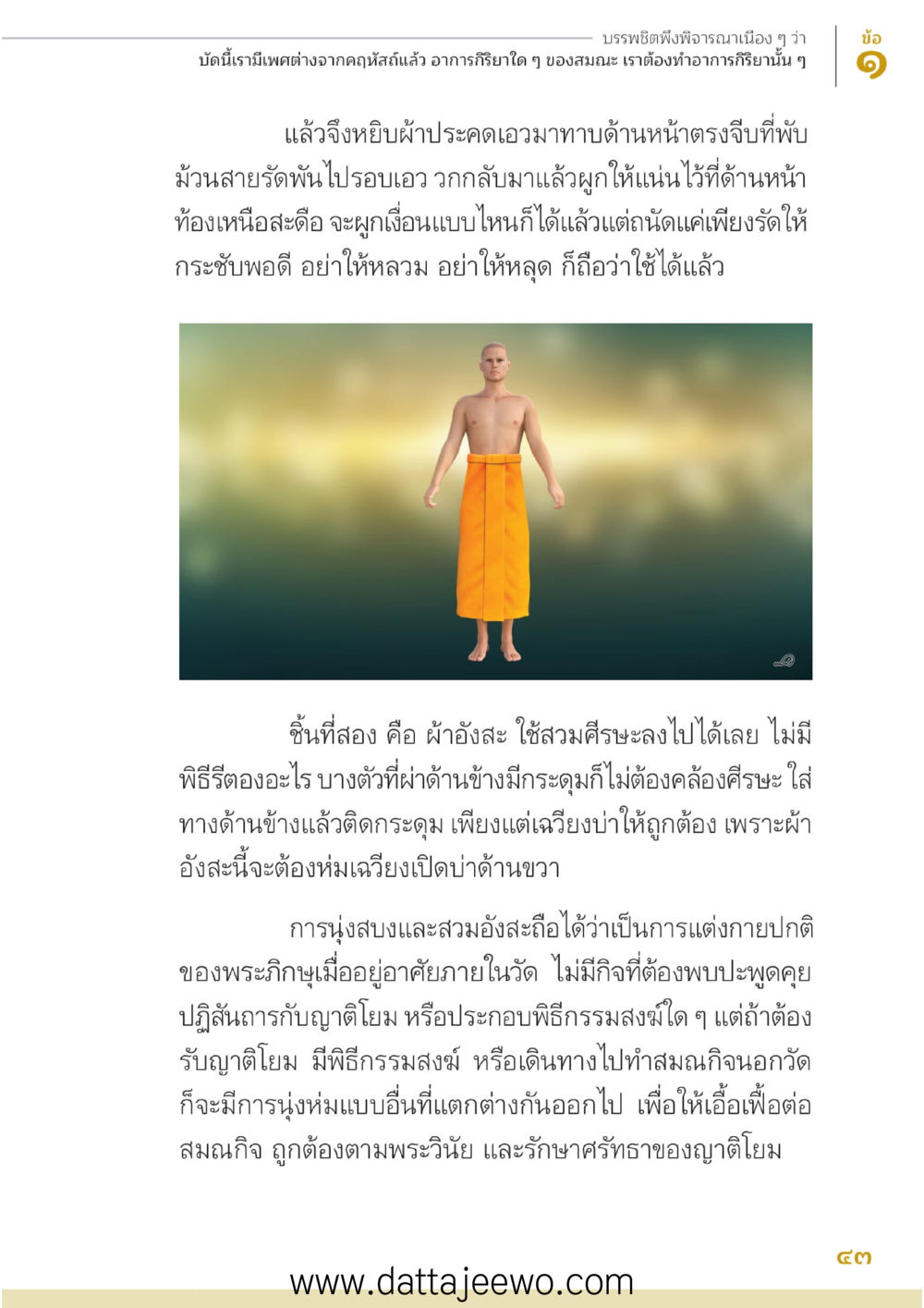 null บรรพชิตมหาพิจารณา หน้า 44
