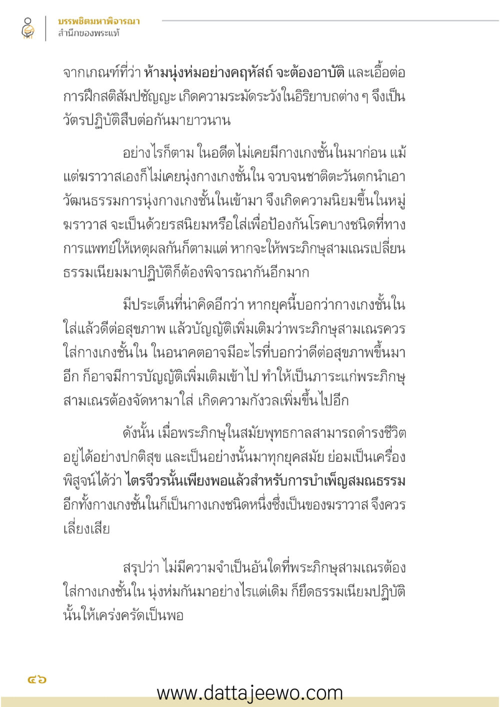 null บรรพชิตมหาพิจารณา หน้า 47