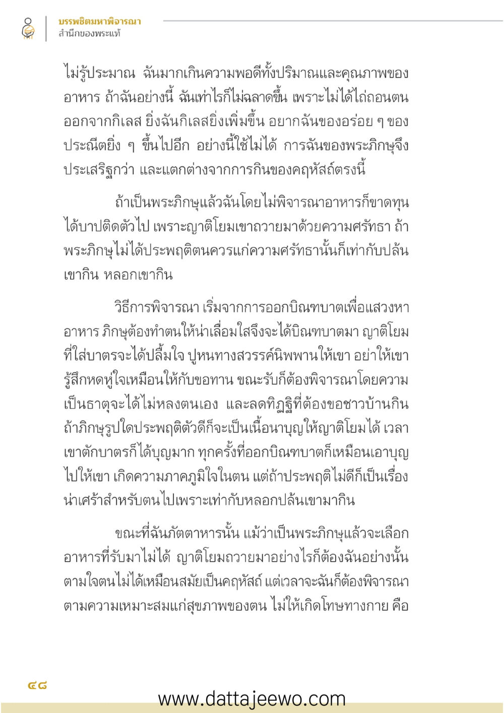 null บรรพชิตมหาพิจารณา หน้า 49