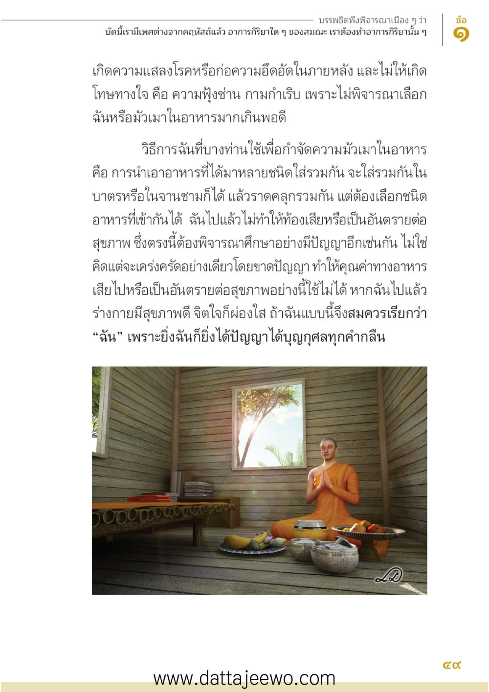 null บรรพชิตมหาพิจารณา หน้า 50