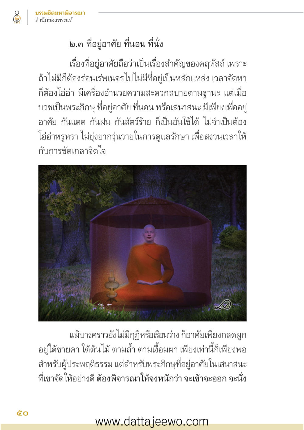 null บรรพชิตมหาพิจารณา หน้า 51