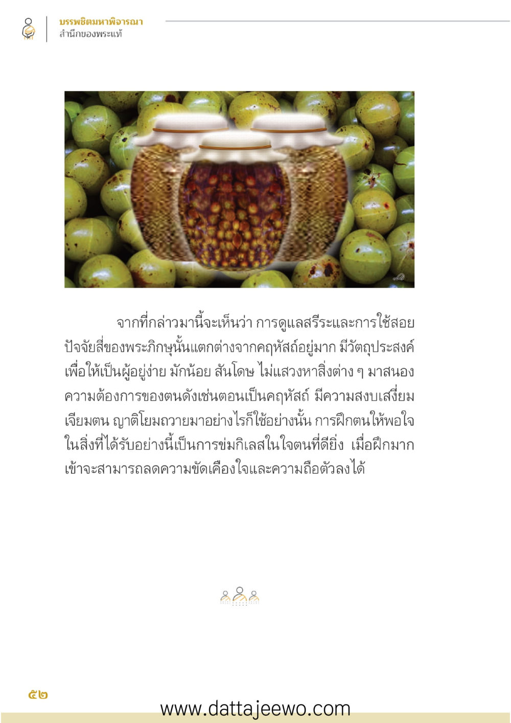null บรรพชิตมหาพิจารณา หน้า 53