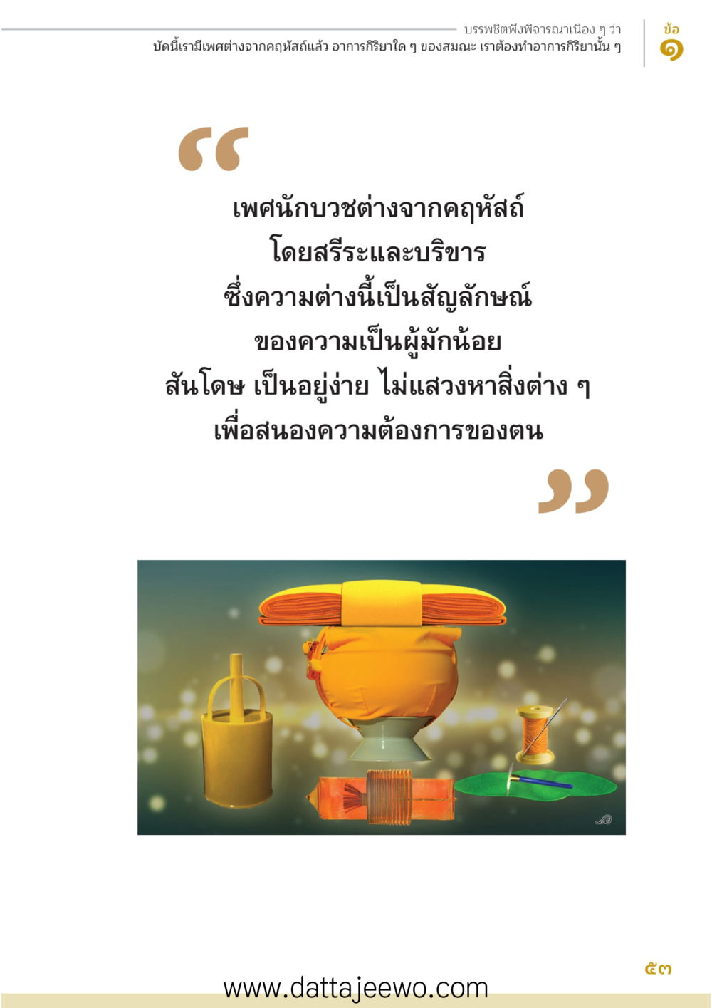 null บรรพชิตมหาพิจารณา หน้า 54