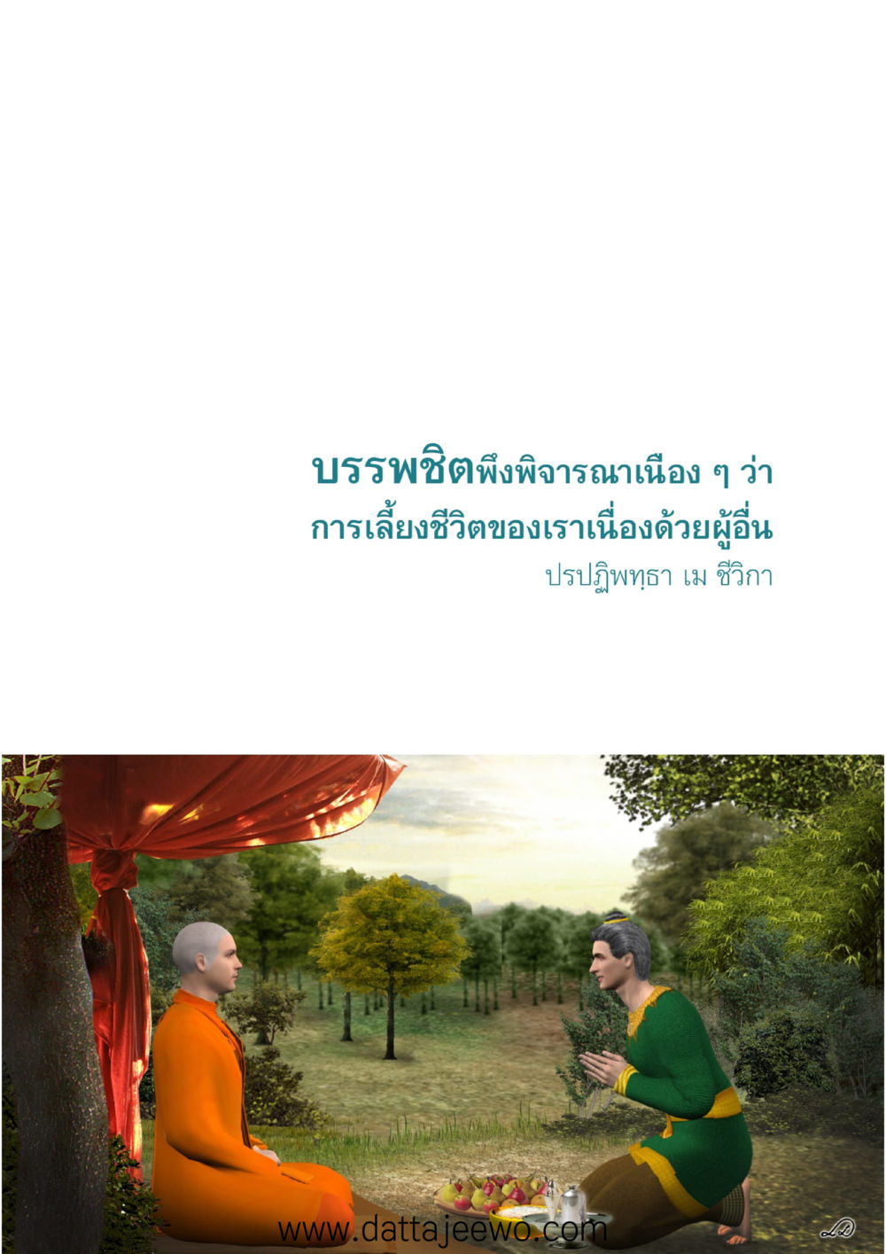 null บรรพชิตมหาพิจารณา หน้า 56