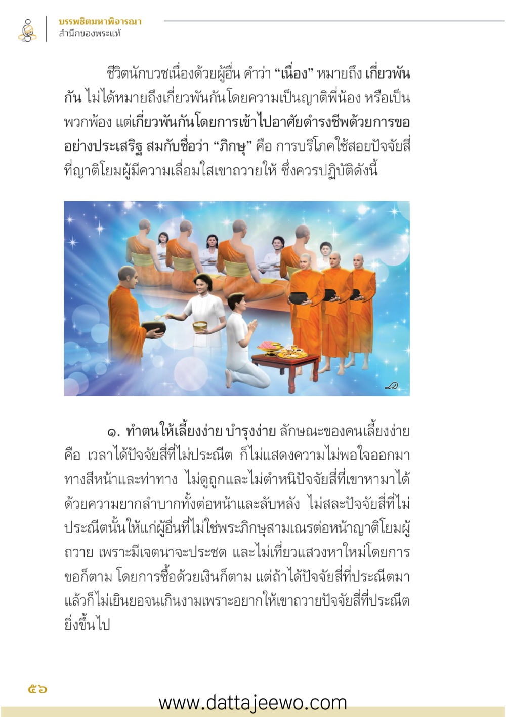 null บรรพชิตมหาพิจารณา หน้า 57