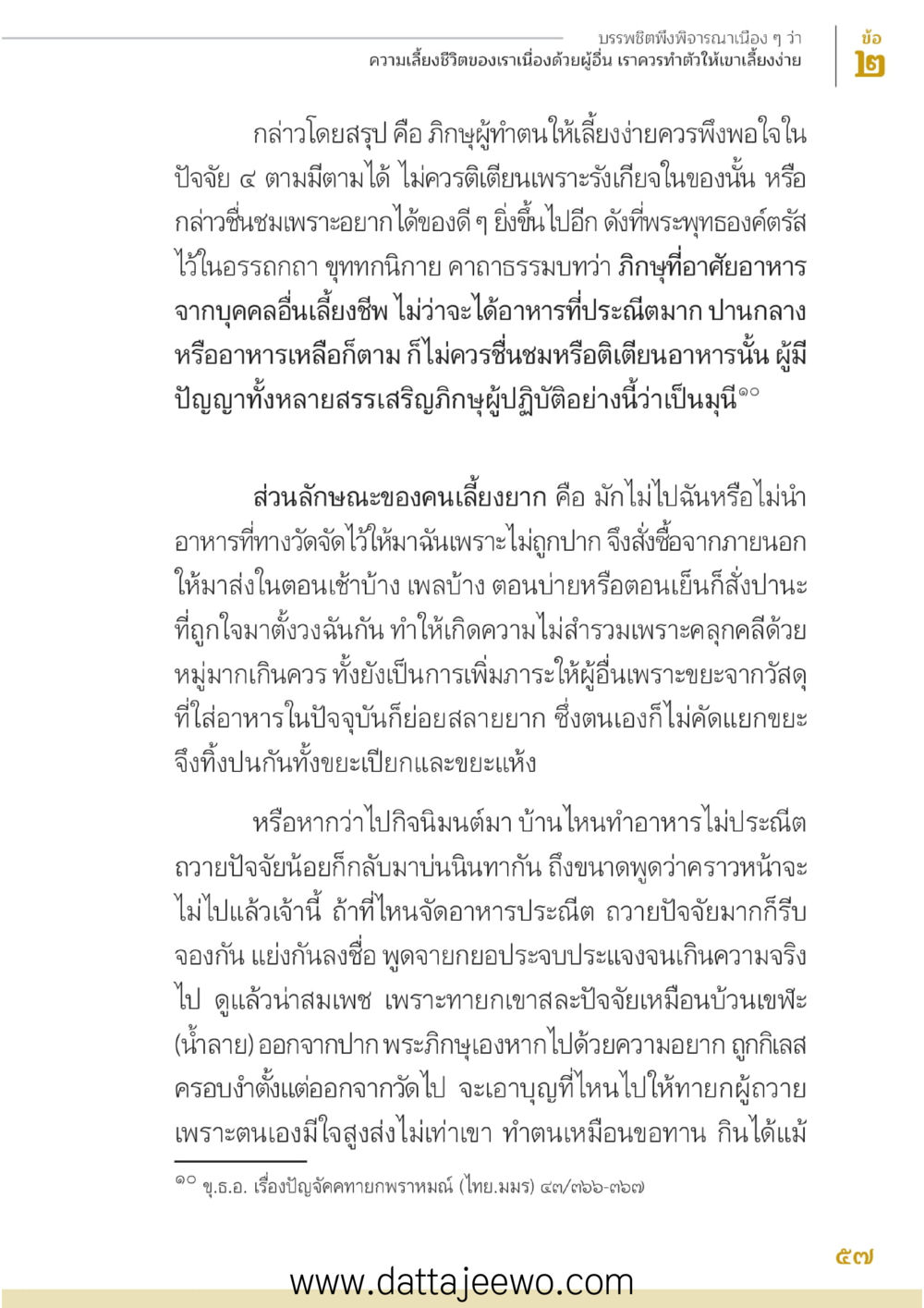 null บรรพชิตมหาพิจารณา หน้า 58