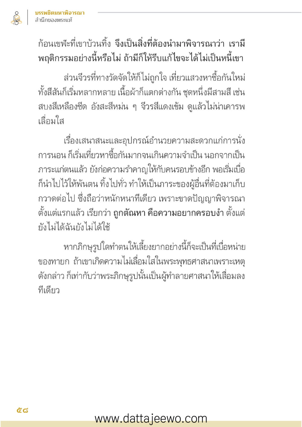 null บรรพชิตมหาพิจารณา หน้า 59