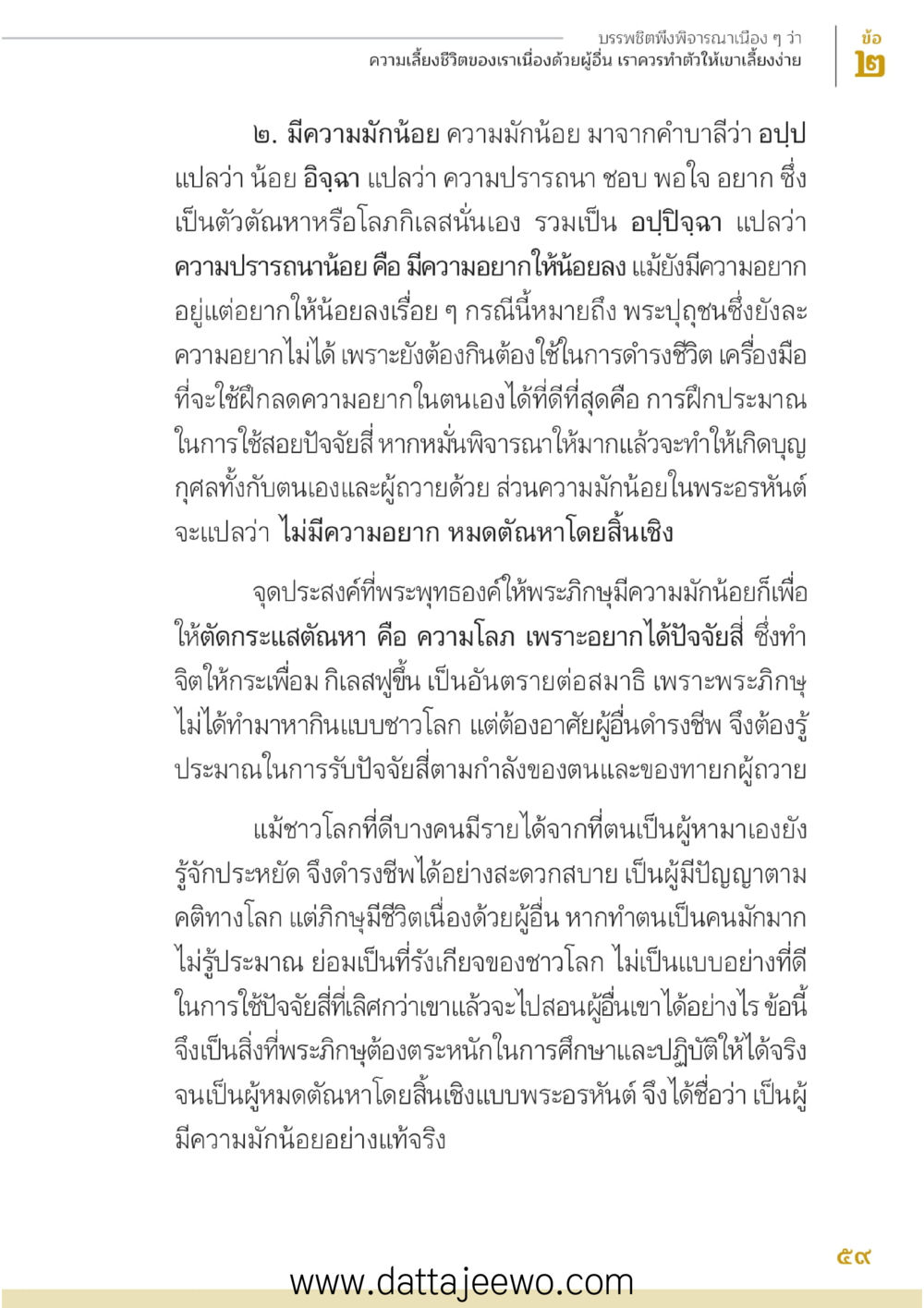 null บรรพชิตมหาพิจารณา หน้า 60