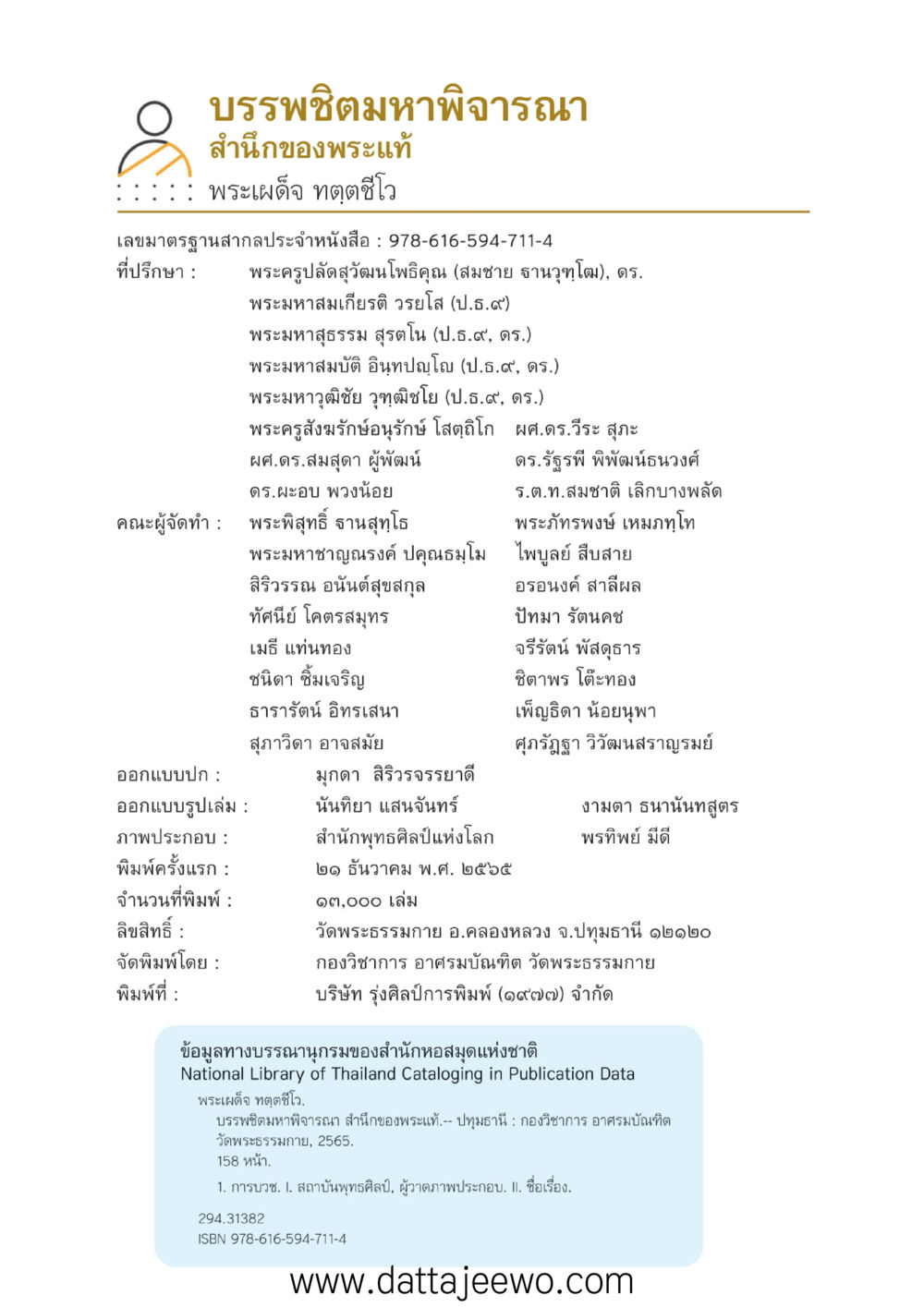 null บรรพชิตมหาพิจารณา หน้า 7