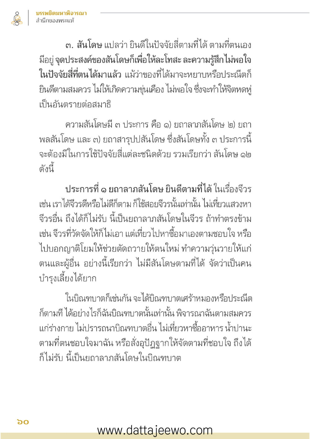 null บรรพชิตมหาพิจารณา หน้า 61
