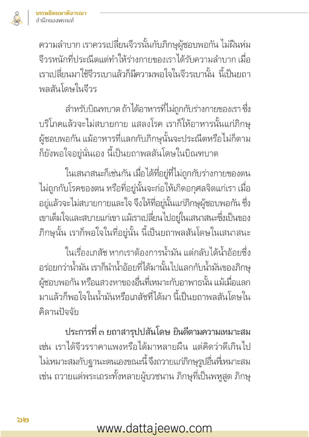 null บรรพชิตมหาพิจารณา หน้า 63