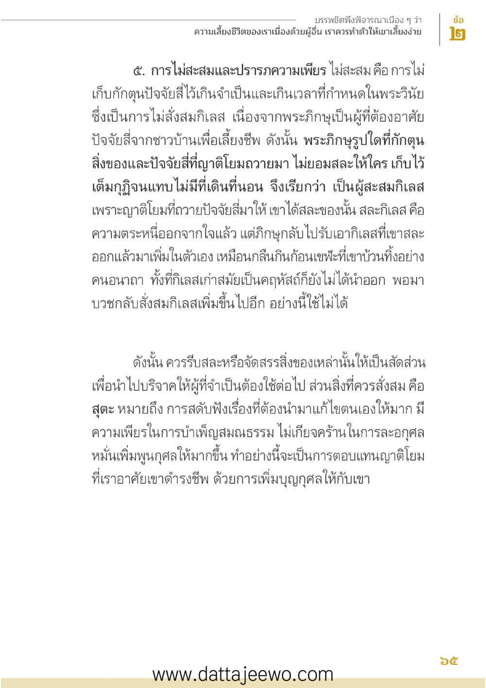 null บรรพชิตมหาพิจารณา หน้า 66