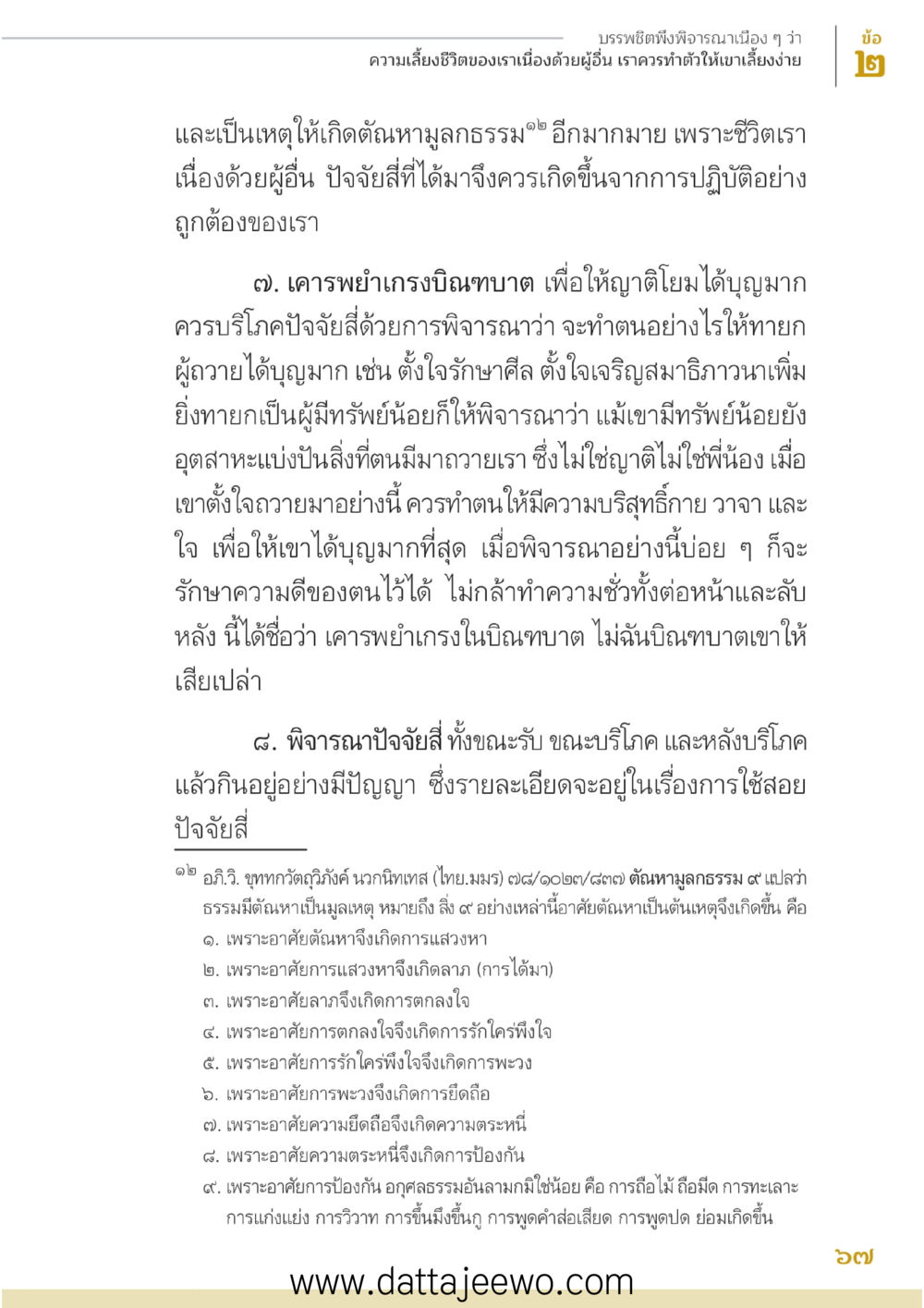 null บรรพชิตมหาพิจารณา หน้า 68