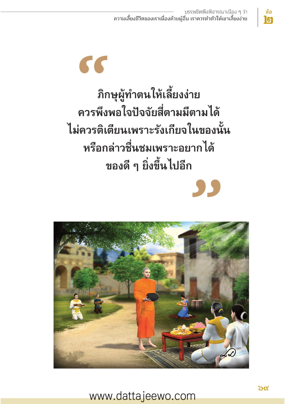 null บรรพชิตมหาพิจารณา หน้า 70