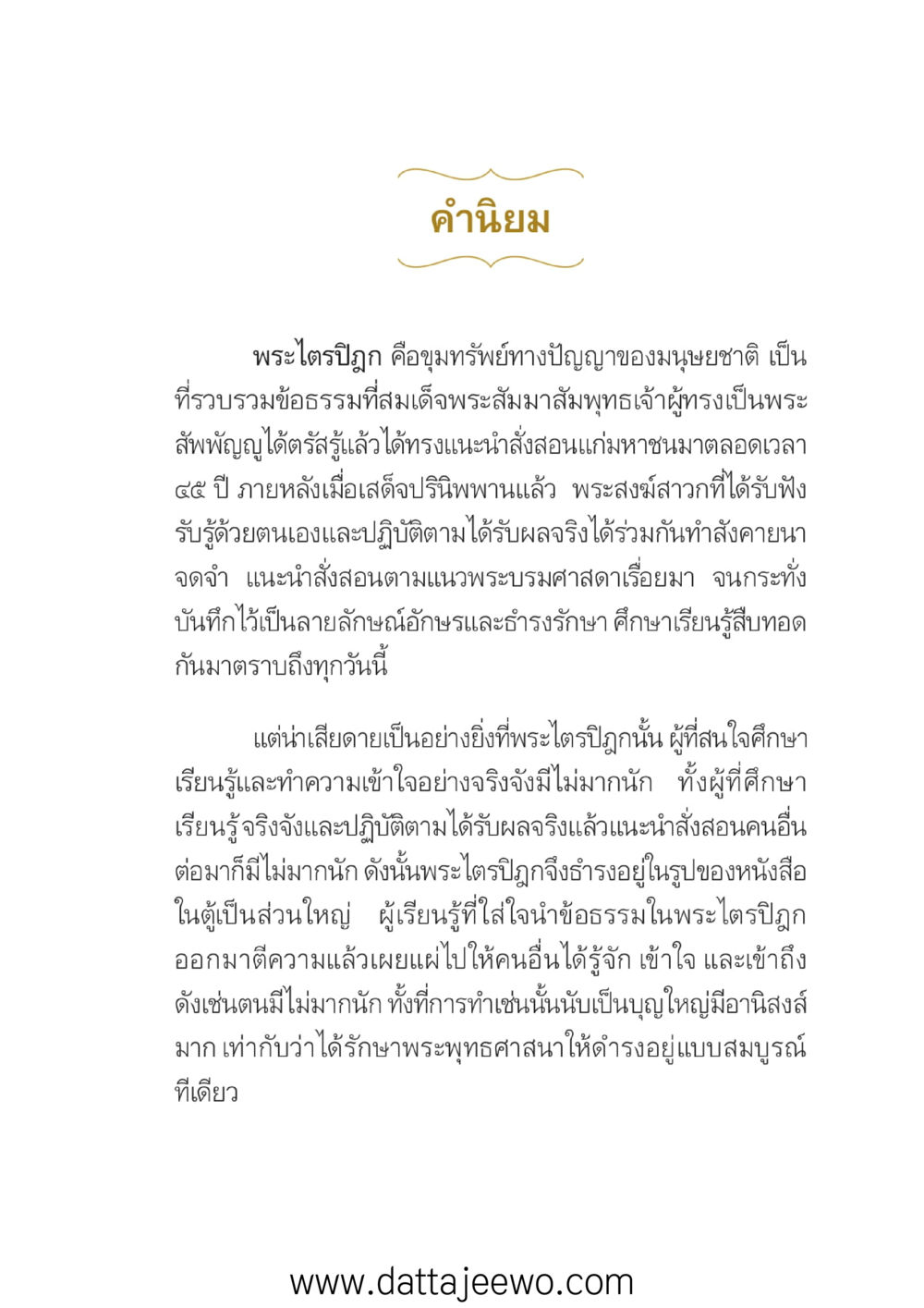 null บรรพชิตมหาพิจารณา หน้า 8