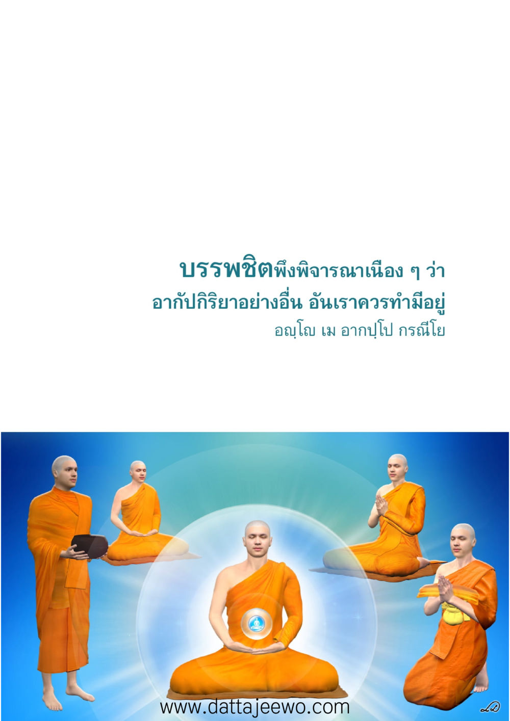 null บรรพชิตมหาพิจารณา หน้า 72
